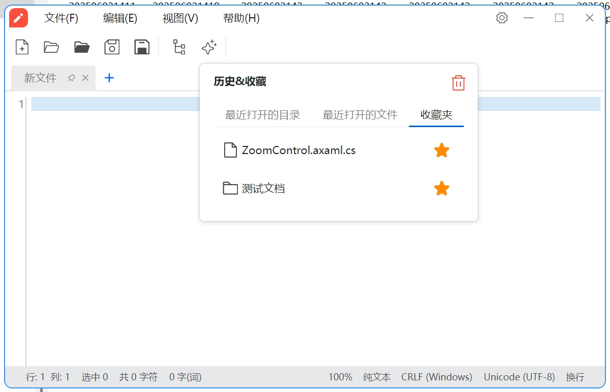 文件、目录打开历史